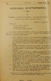 Պաշտօնական հաղորդագրութիւն