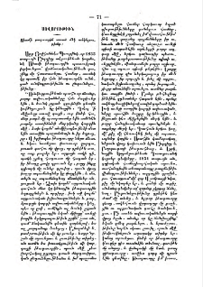 Սիամի թագաւորին տուած մէկ ունկնդրութիւնը