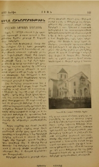 Եկեղեցական շինարարութիւն