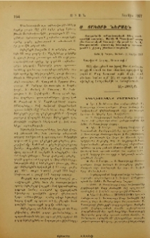 Ս. Յակոբի ներսէն