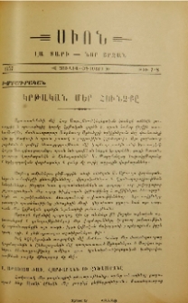 Կրթական մեր հունձքը