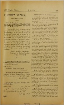 Ս․ Յակոբի ներսէն