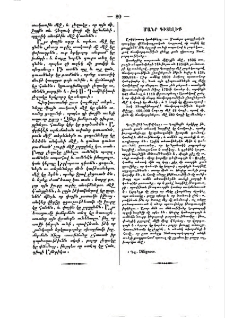 Մանր գիտելիք