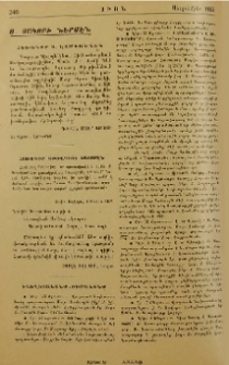 Ս. Յակոբի ներսէն
