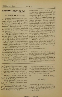 Ս. Յակոբ եւ Վատիկան