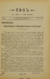 Կանոնական իրաւասութեանց խնդիրներ