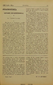 Նարեկացու ստեղծագործութիւնը