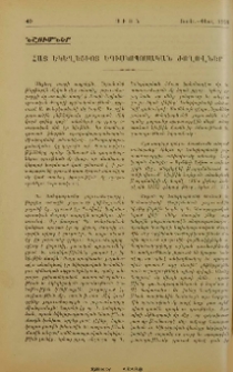 Հայ Եկեղեցւոյ Եպիսկոպոսական Ժողովներ