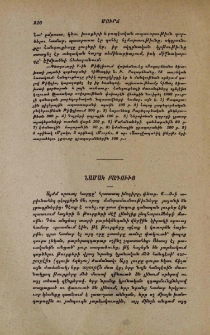 Նամակ Բագուից