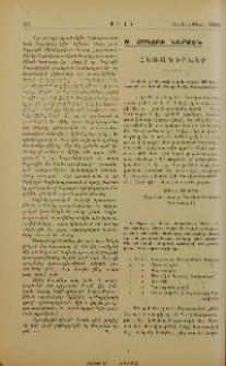 Ս. Յակոբի ներսէն