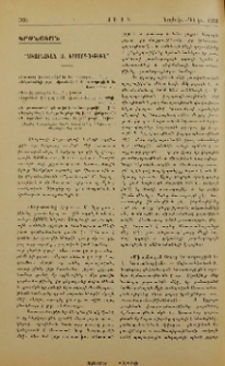 «Միասնական Ս. Երրորդութիւն»