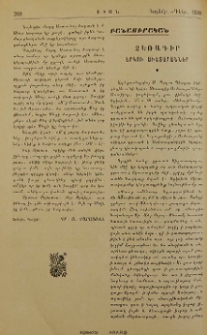 Ձեռագիր երկու Աւետարաններ