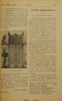 Նարեկացու ստեղծագործութիւնը