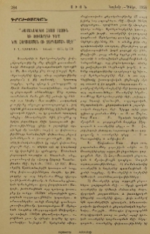 «Ժամանակակից հայոց լեզուն եւ ռուսերէնի դերը նրայ հարստացման ու զարգացման մէջ», Ս. Ղ. Ղազարեան, Երեւան, 1955 թ., էջ 579