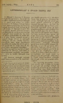 Նորոգութիւններ Ս. Մինասի մատրան մէջ