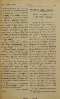 Անկլիքան Եկեղեցւոյ աւագ սարկաւագները