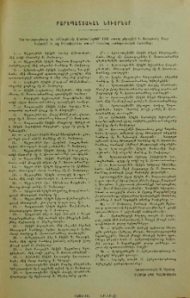Յայտարարութիւններ