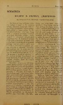 Աղօթք Ս. Բարսեղ Հայրապետի (կը կարդացուի Աւագ Հինգշաբթի, ապաշխարողաց վրայ)