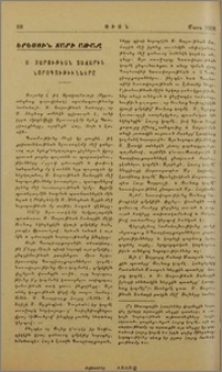Ս. Յարութեան Տաճարին նորոգութիւնները