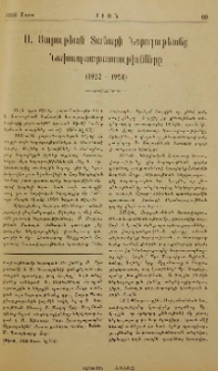 Ս. Յարութեան Տաճարին նորոգութեանց նախապատրաստութիւնները (1932-1958)