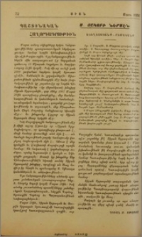 Ս. Յակոբի ներսէն