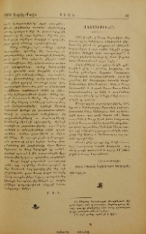 Վկայութիւն
