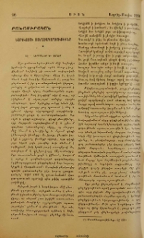 Նարեկացու ստեղծագործութիւնը