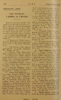 Հայ գրիչներ ի Զեյթուն եւ ի Ֆռնուզ