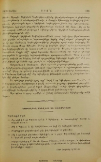 «Կաթողիկէ եկեղեցի եւ կաթողիկոս» (Հատուած Գիրք Հարցմանց, էջ 532-4)