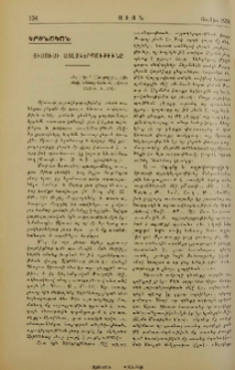 Յիսուսի ալյակերպութիւնը