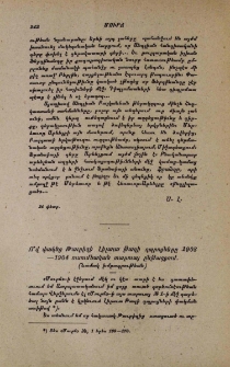 Ո՞վ փակեց Թաւրիզի Լիլաւա թաղի դպրոցները 1903-1904 ուսումնական տարուայ ընթացքում․ Նամակ խմբագրութեան