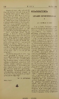 Նարեկացու ստեղծագործութիւնը