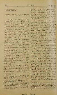 Ջալալիք կամ Ճէլալիներ