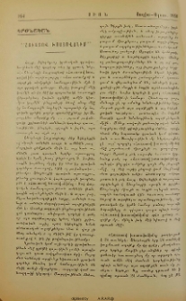 «Հաւատով խոստովանիմ»