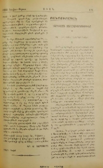 Նարեկացու ստեղծագործութիւնը