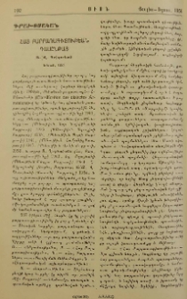 Հայ բարբառագիտութեան դասընթաց, Ա. Վ. Գրիգորեան, Երեւան, 1957