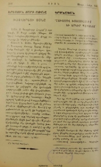 «Հաւատով խոստովանիմ եւ երկիր պագանեմ»
