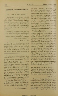 Նարեկացու ստեղծագործութիւնը
