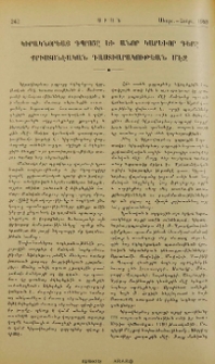 Կիրակնօրեայ դպրոցը եւ անոր կարեւոր դերը քրիստոնէական դաստիարակութեան մէջ