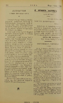 Ս. Յակոբի ներսէն