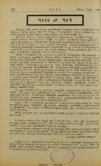 Պիոս ԺԲ. Պապ. - Տ. Եղիշէ Ծ. Վրդ. Իւթիւճեան (1889-1958)