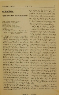«Հայր երկնաւոր, Աստուած ճշմարիտ»