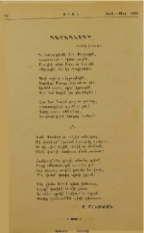 Դարագլուխ. - Ցանէ Սերմերն ու անցիր անայլայլ