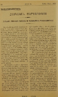 Հայկական զարդարուեստ
