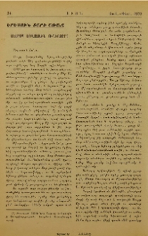 Մեսրոպ Սրբազանին ուղերձը
