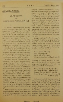Նարեկացին եւ հետագայ հայ գրականութիւնը