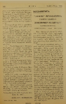 «Լիակատար քերականութիւն հայոց լեզուի համեմատութեամբ 562 լեզուների». Ներածութիւն. Հրաչեայ Աճառեան - Երեւան - 1955, էջ 655