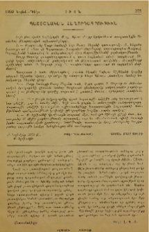 Պաշտօնական հաղորդագրութիւն Ս. Էջմիածնէն