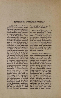 Պարբերական հրատարակութիւններ