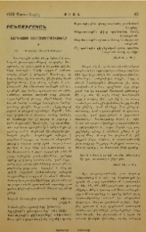 Նարեկացու ստեղծագործութիւնը